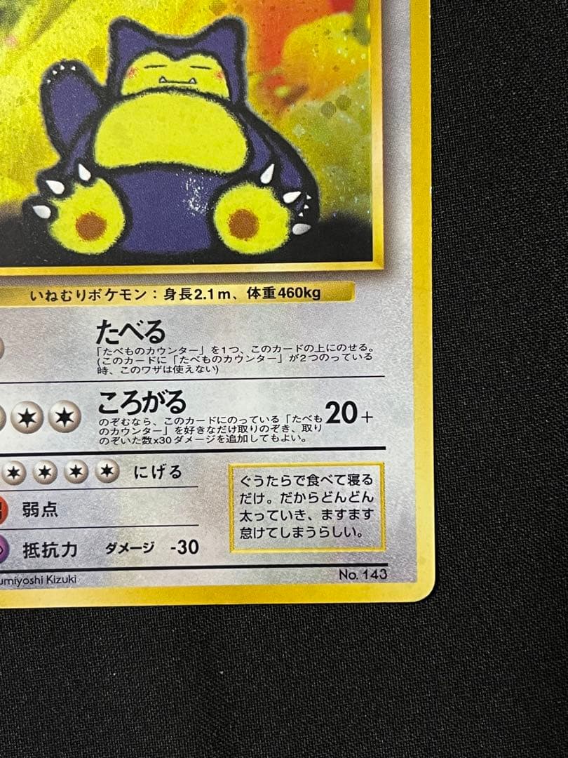 ポケモンカード　旧裏　Wゲットだぜキャンペーン カビゴン　ポリゴン