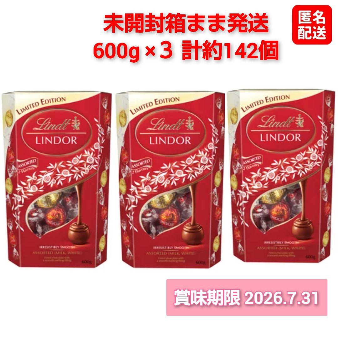 【未開封箱】リンドール レッド アソート 計３箱