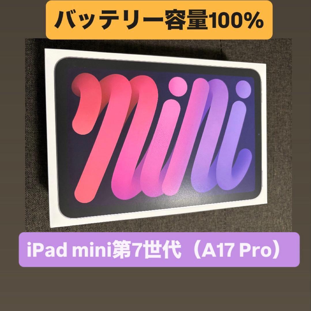 モ*ウ様 iPad mini 第7世代（A17 Pro）Wi-Fi 128GB