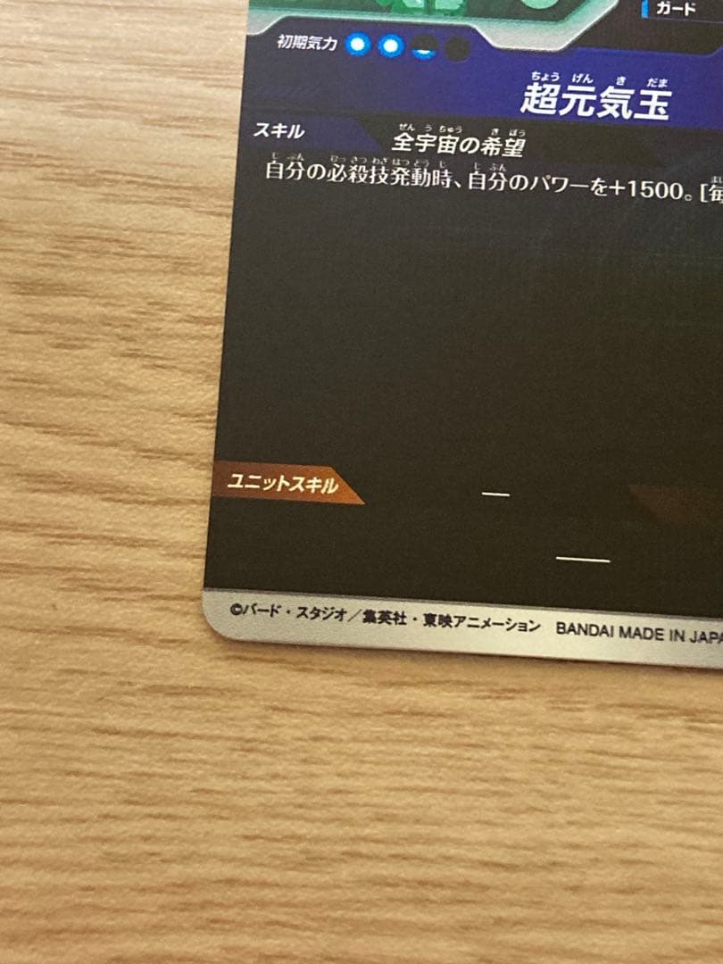 ドラゴンボールスーパーダイバーズsdvp-024