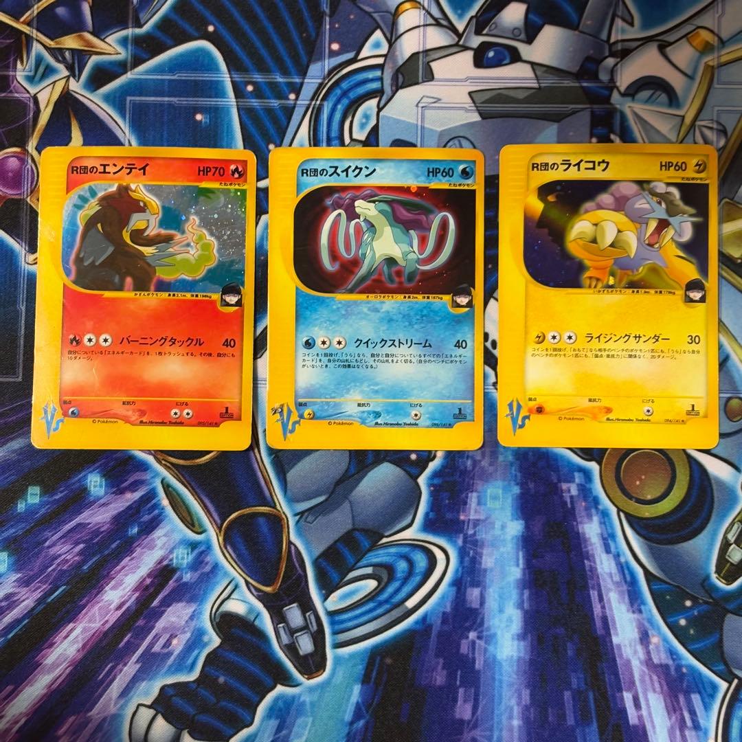 ポケモンカード　vs R団のスイクン　R団のエンテイ　R団のライコウ　3枚セット