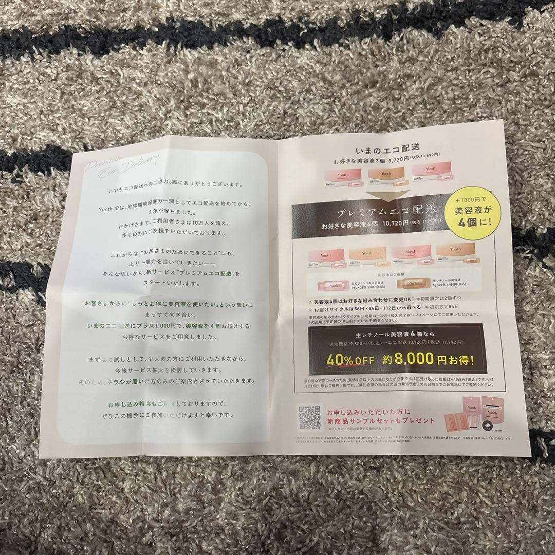 【Yunth】美容液　ホワイトクリアフォーム　化粧水　詰め替え　セット