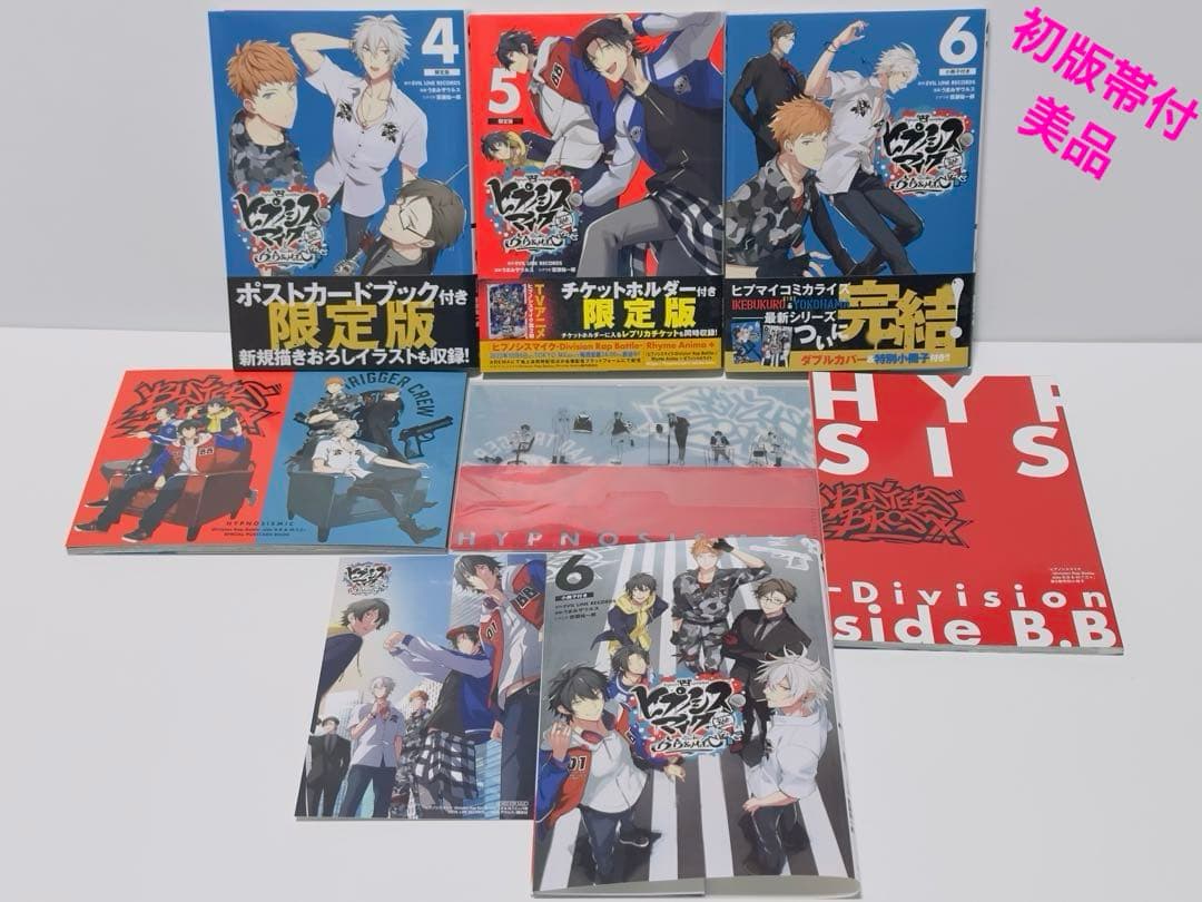 ヒプノシスマイク ―Division Rap Battle―4.5.6巻　限定版