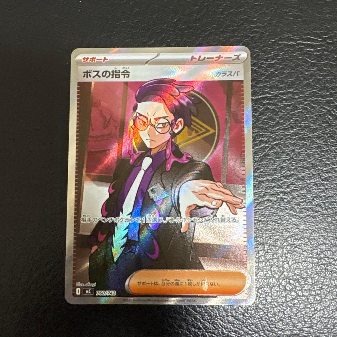 ポケモンカード ボスの指令 SR スタートデッキ100 95番　カラスバ