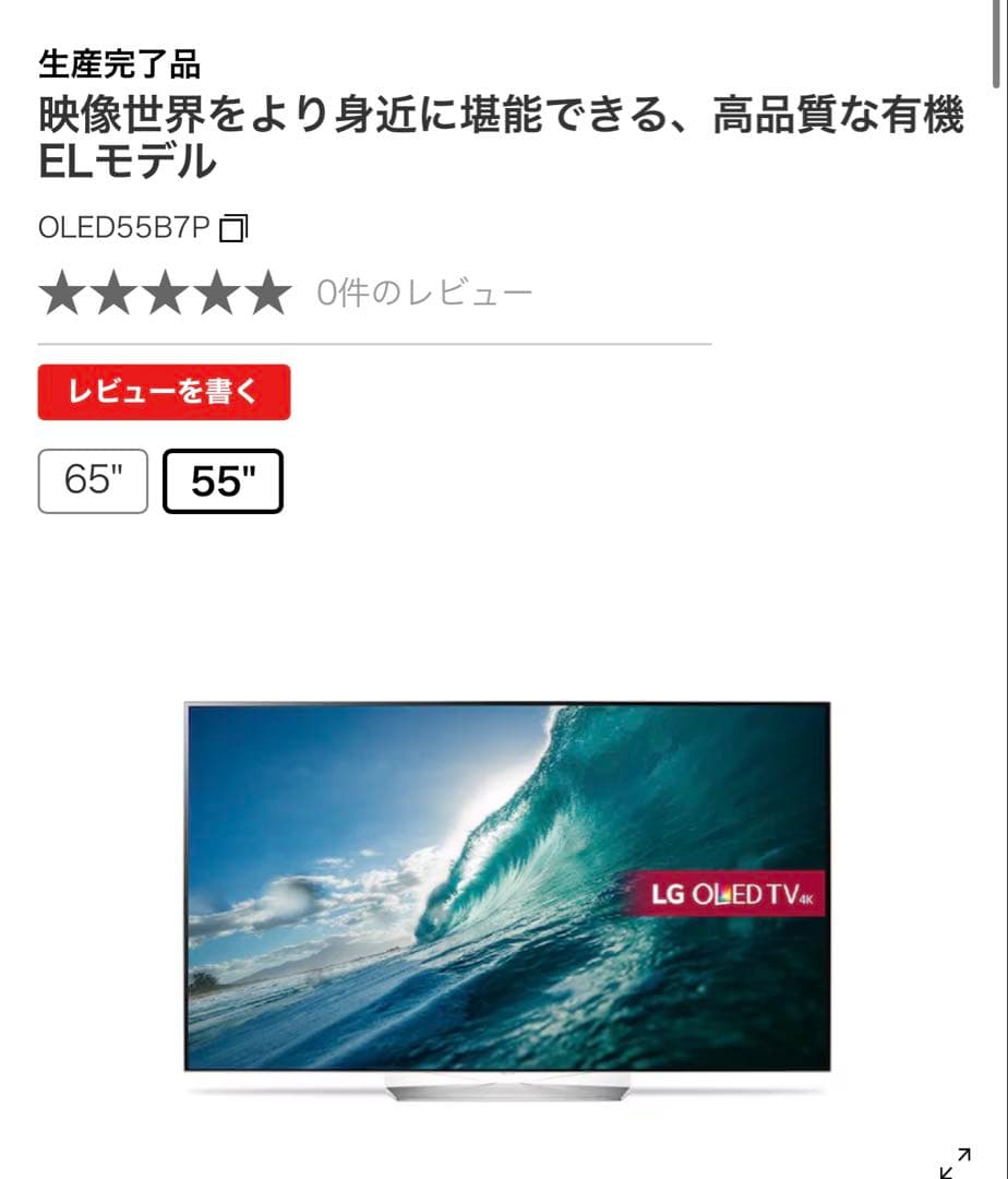 LG 55インチ 4K対応有機ELテレビ 使用少ない美品