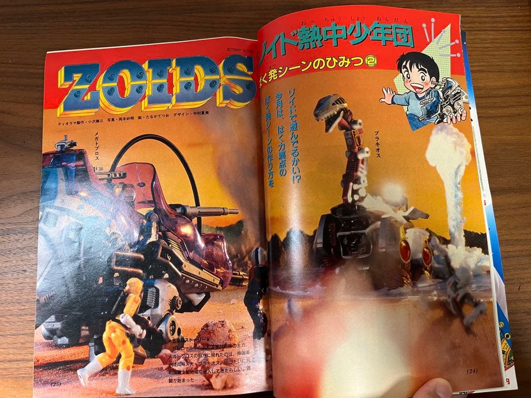 小学四年生 5月号(ビックリマン クラブ会員証, ドラゴンクエスト, ゾイド等)