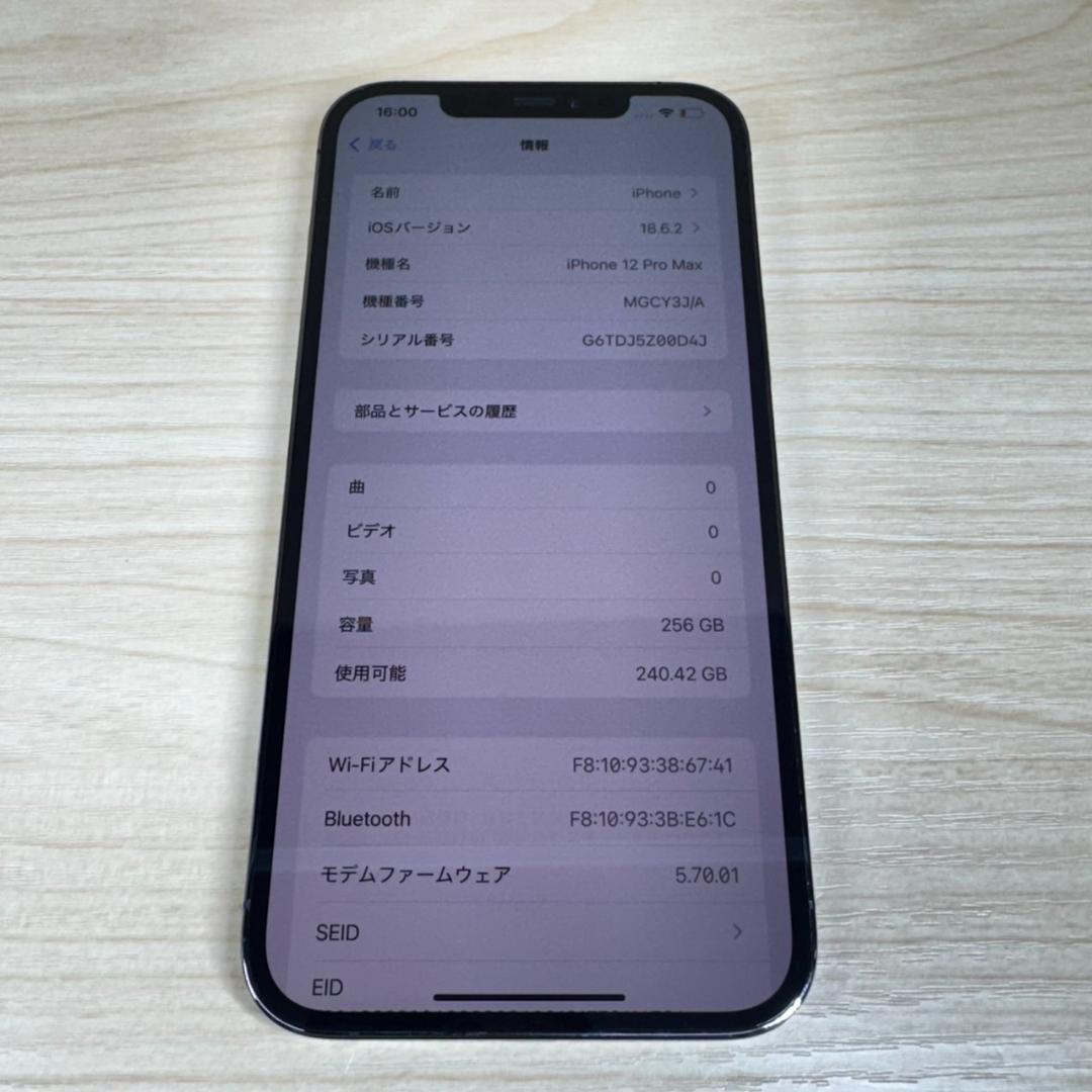 P65 SIMフリー iPhone12 Pro Max 256GB おまけ付き