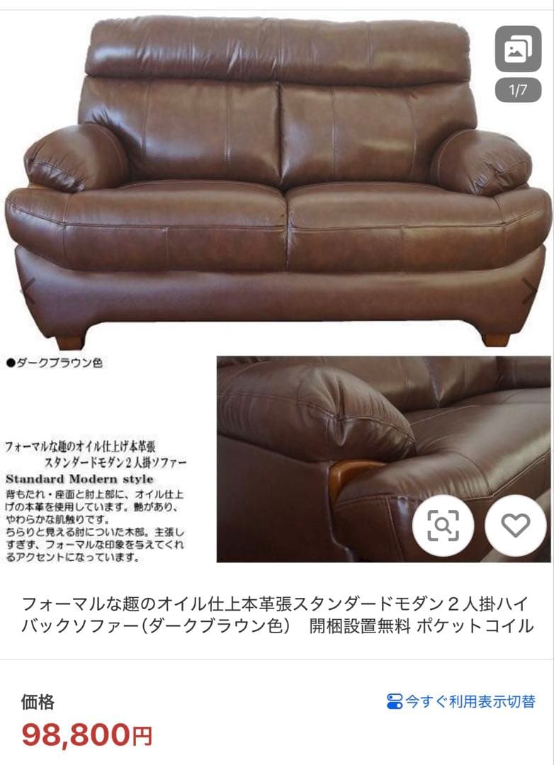 【定価98800円】ダークブラウン 2人掛けハイバックソファ