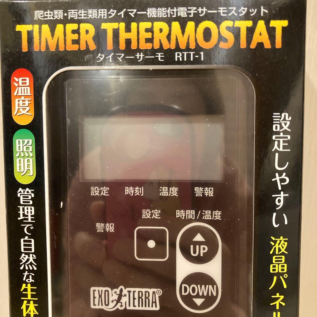 新品未開封　ジェックスGEX タイマーサーモ　デジタルサーモスタット RTT-1