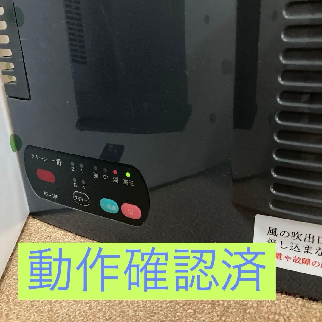 新品同様 スーパークリーン1番 KR-100 MHC 蘇生イオン 空気清浄機
