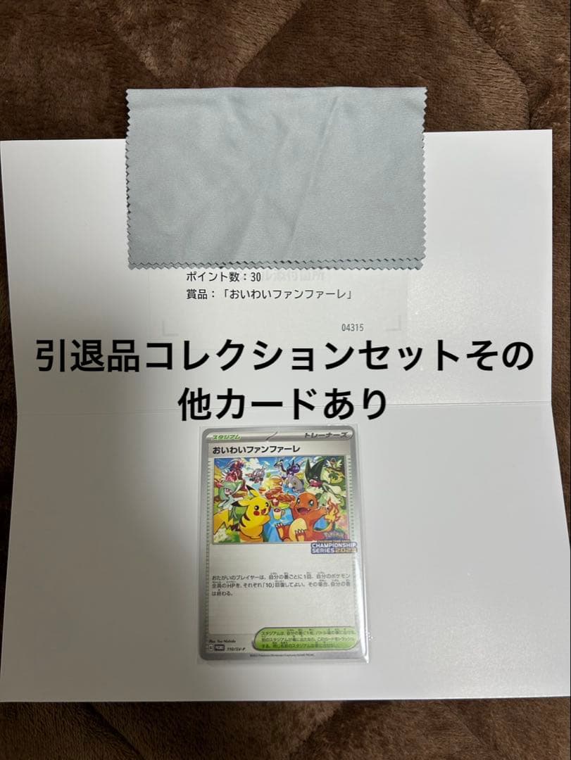 ポケモンカード コレクション引退品