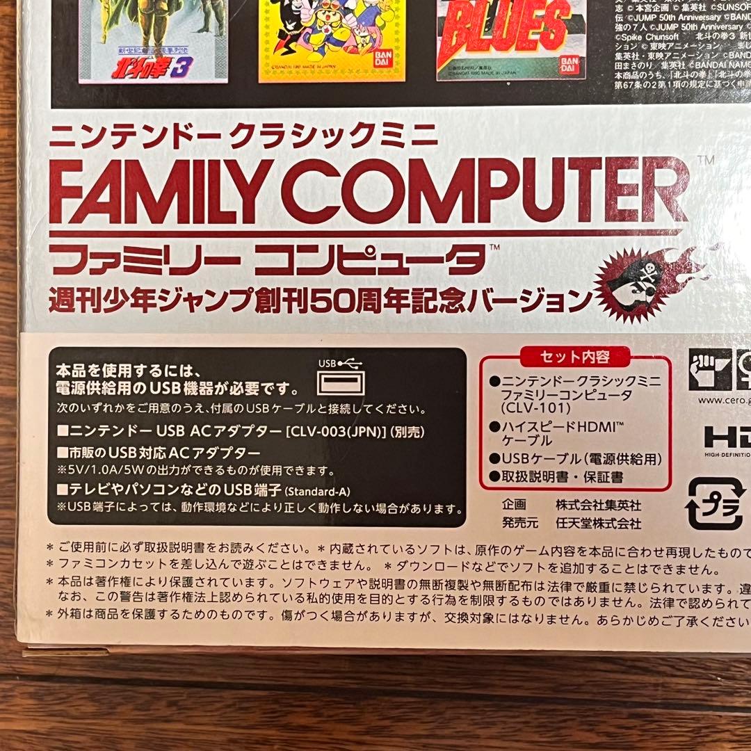 【未開封】ニンテンドークラシックミニ ファミリーコンピュータ ジャンプ50周年