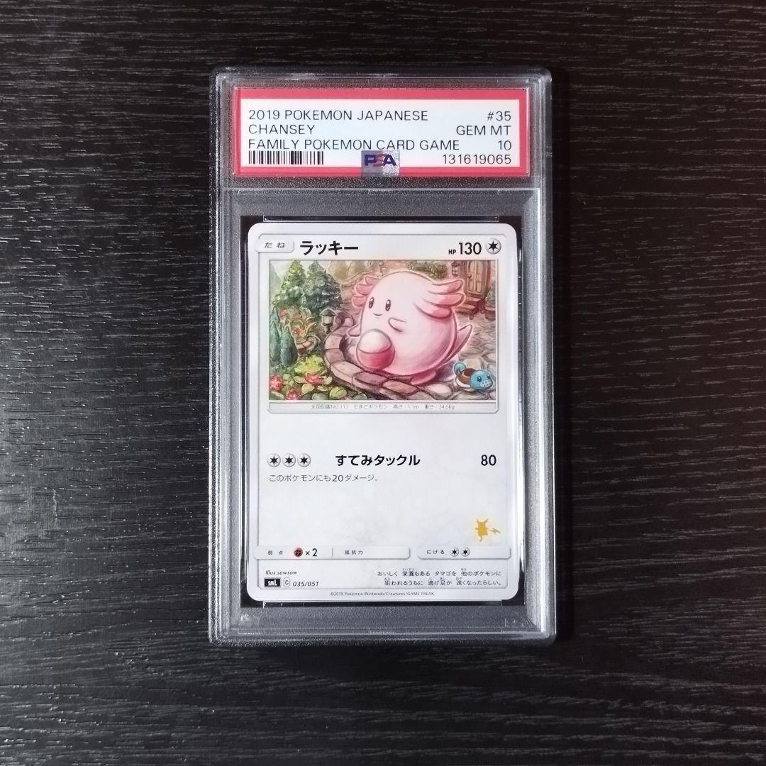 PSA10 ラッキー ファミリーポケモンカードゲーム ポケモン ポケカ