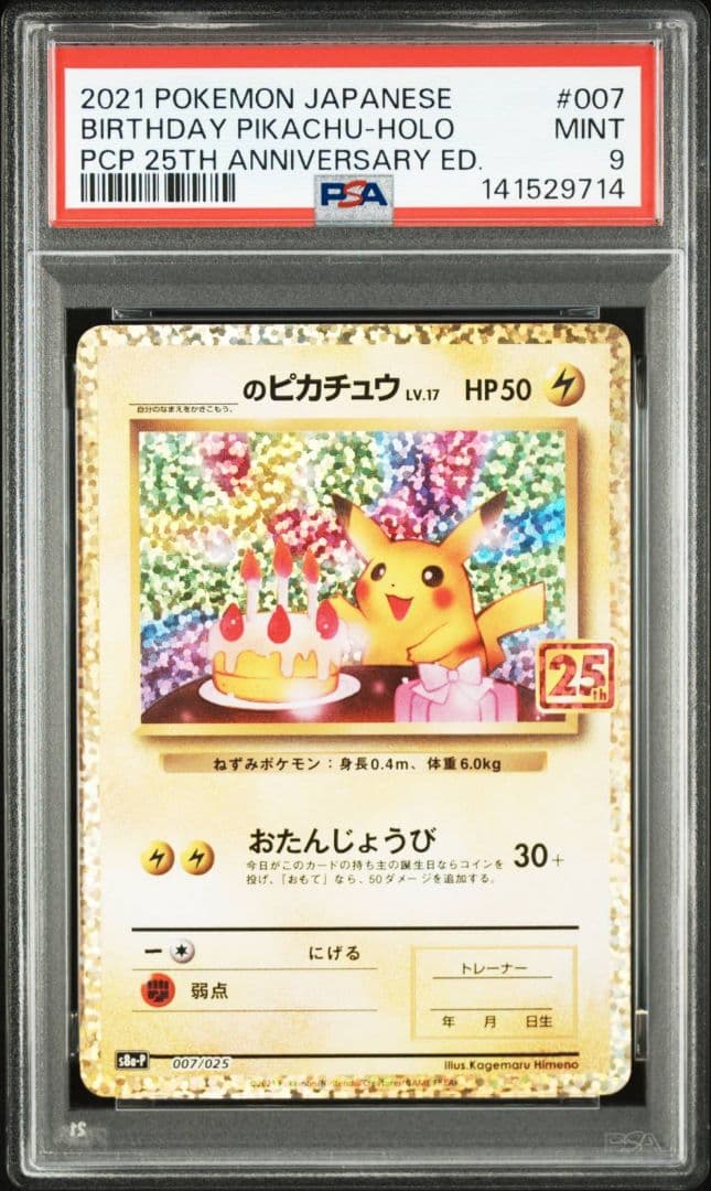 最安値【PSA9】お誕生日ピカチュウ おたんじょうびピカチュウ 25th