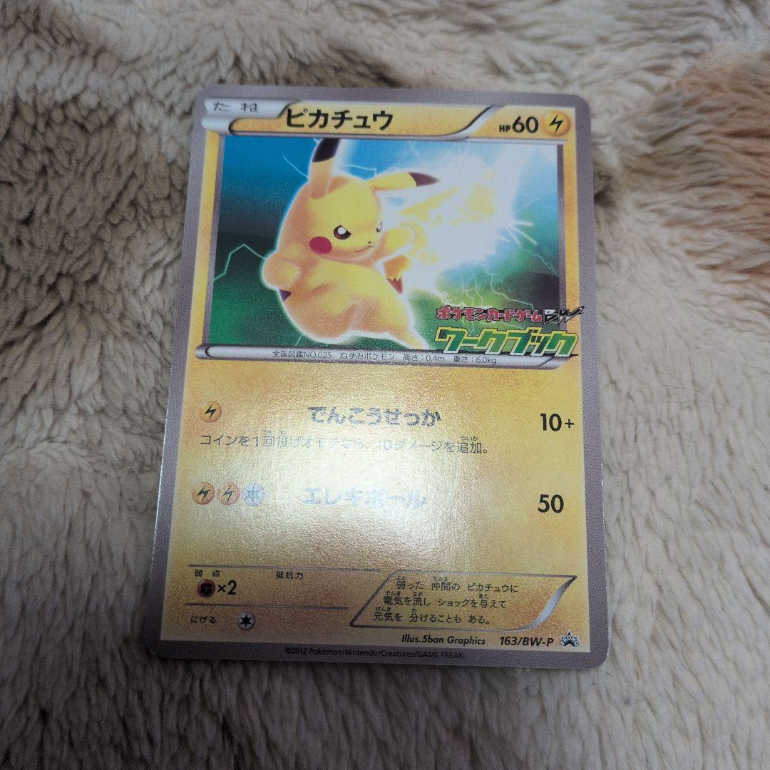 ピカチュウ PROMO BW-Pプロモカード 163/BW-P