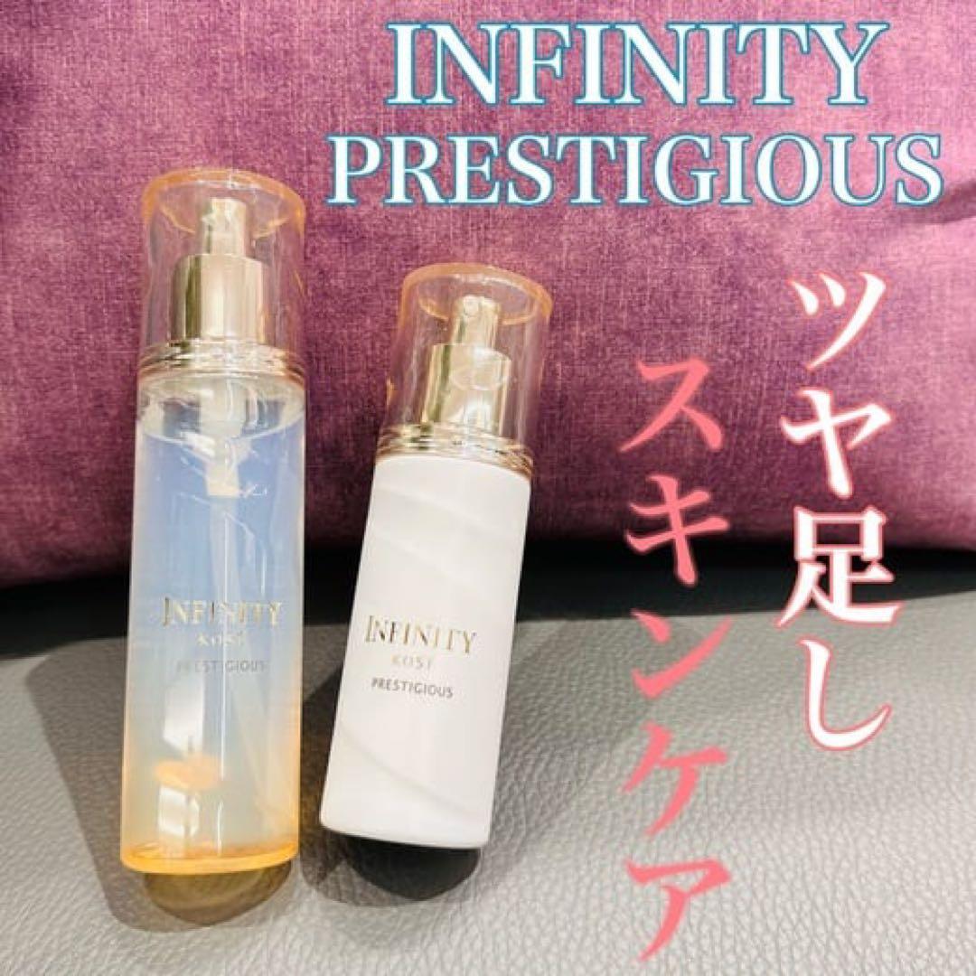 インフィニティ プレステジアス 化粧水➕乳液　サンプル　15881円相当分