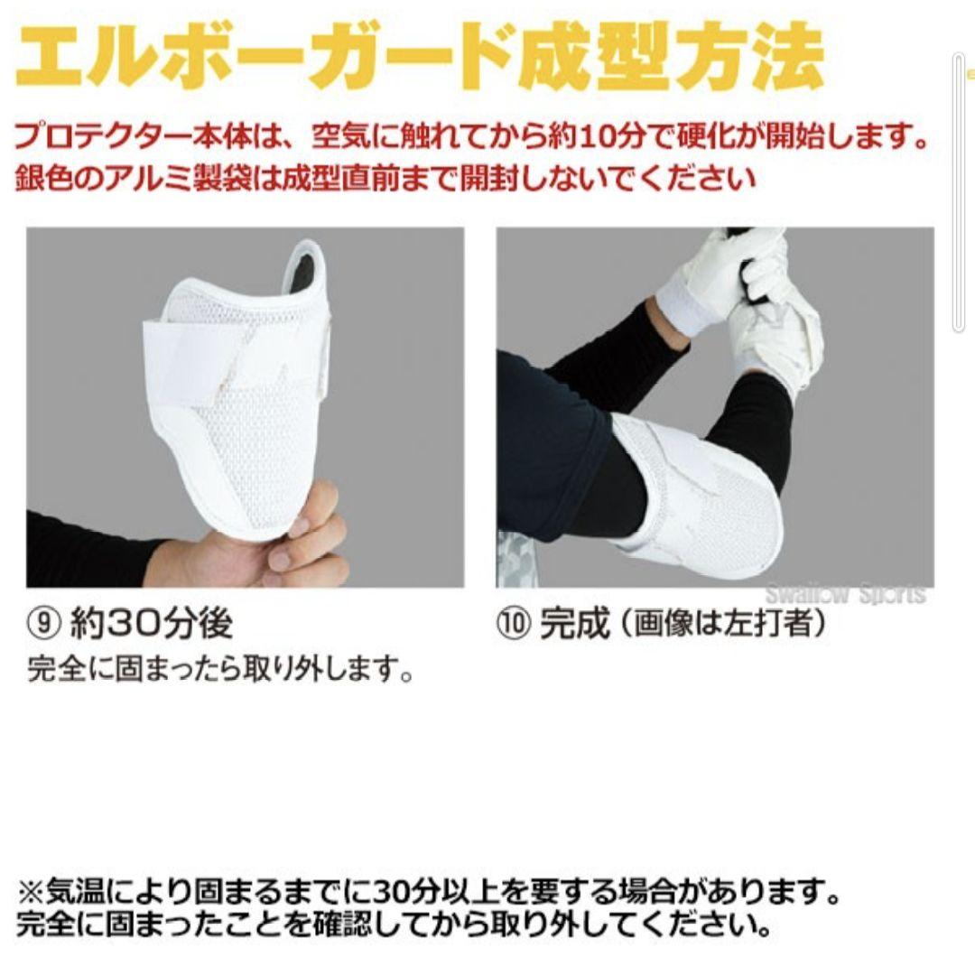 新品 未使用 エボシールド エルボーガード ロイヤル EVOSHIELD 野球