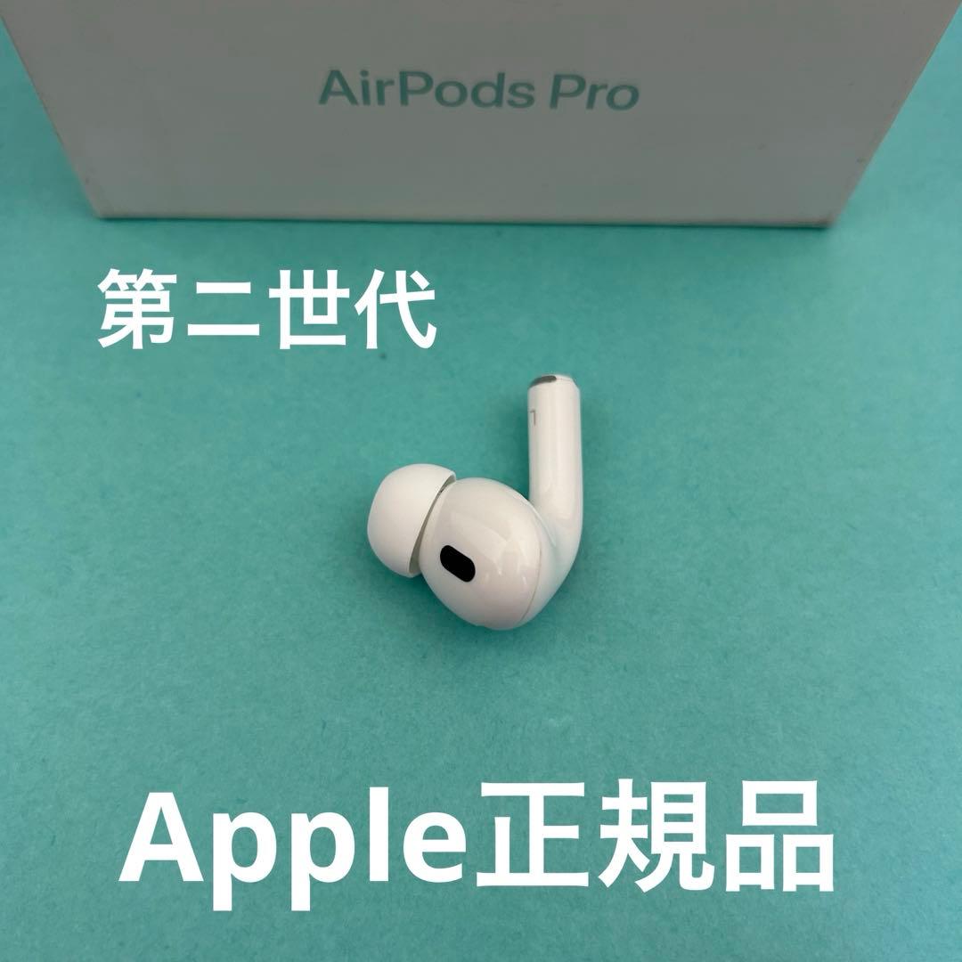 AirPods Pro 第ニ世代　左耳のみ　Apple正規品　エアーポッズ