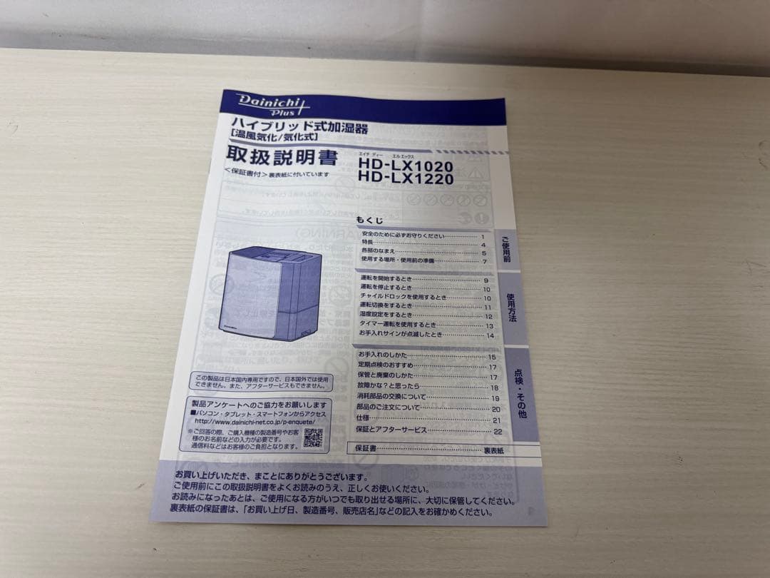 未使用品　ダイニチ　HD-LX1020 ハイブリッド加湿器