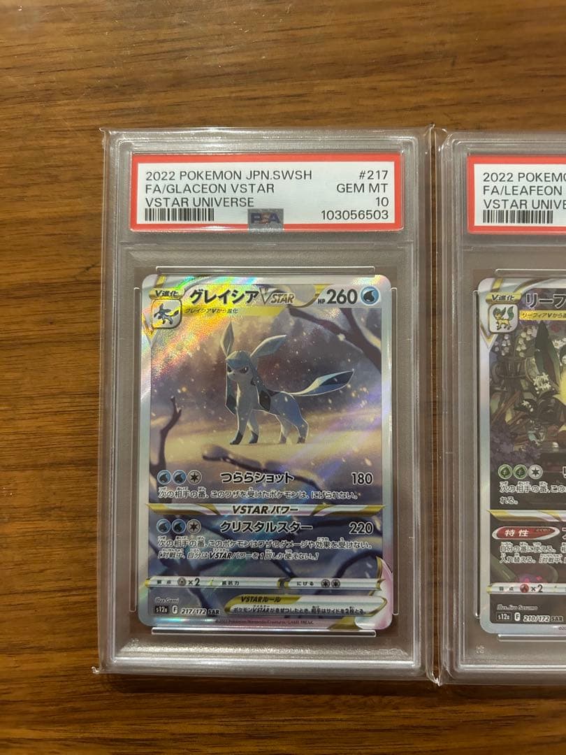 S【PSA10】リーフィア グレイシア Vstar SAR 連番