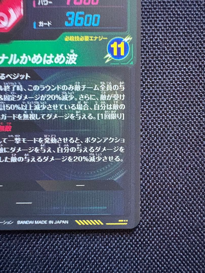 【即日発送】ドラゴンボールダイバーズ　ベジット　ゴジータ　SEC★　パラレル