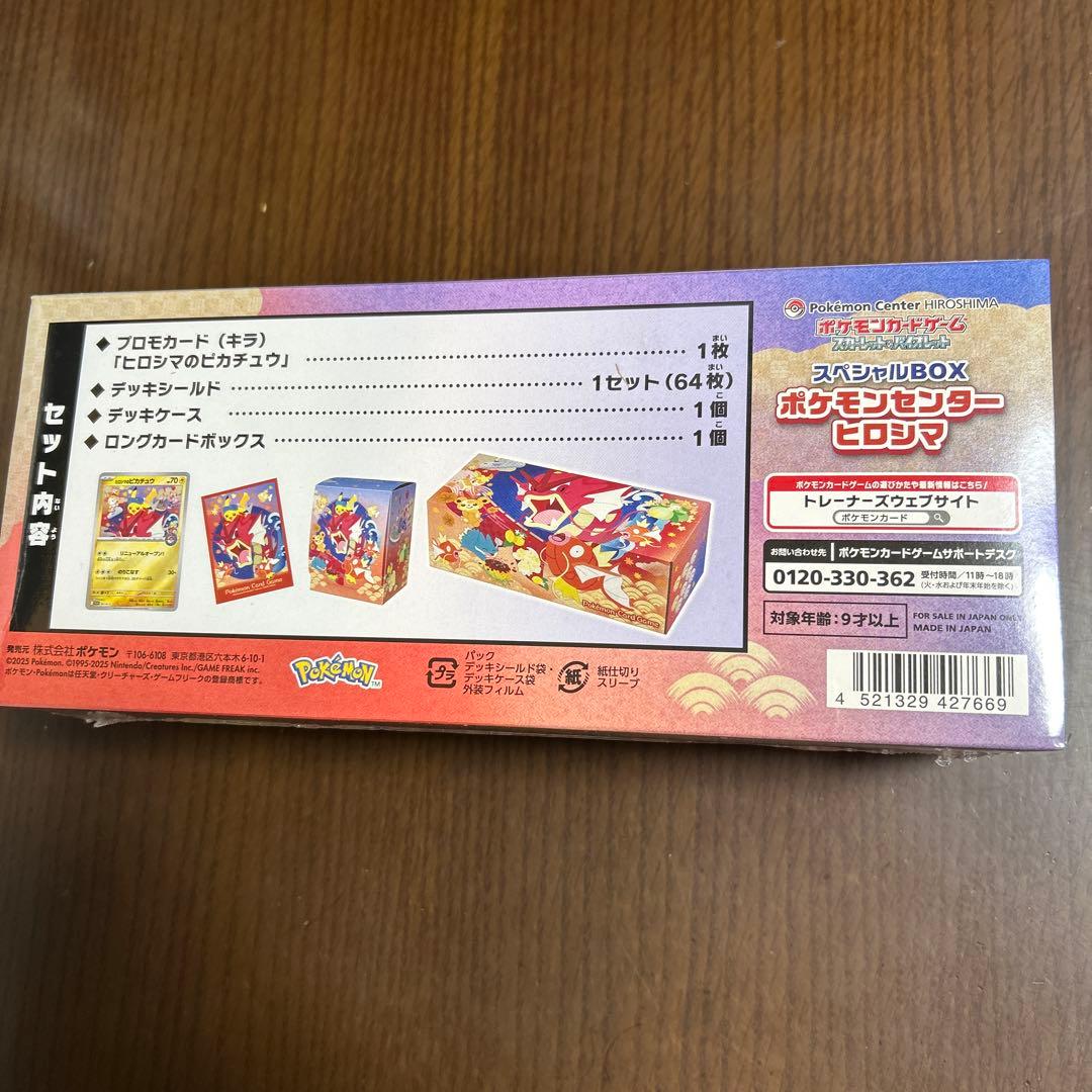 ポケモンカードゲーム スペシャルBOXヒロシマ