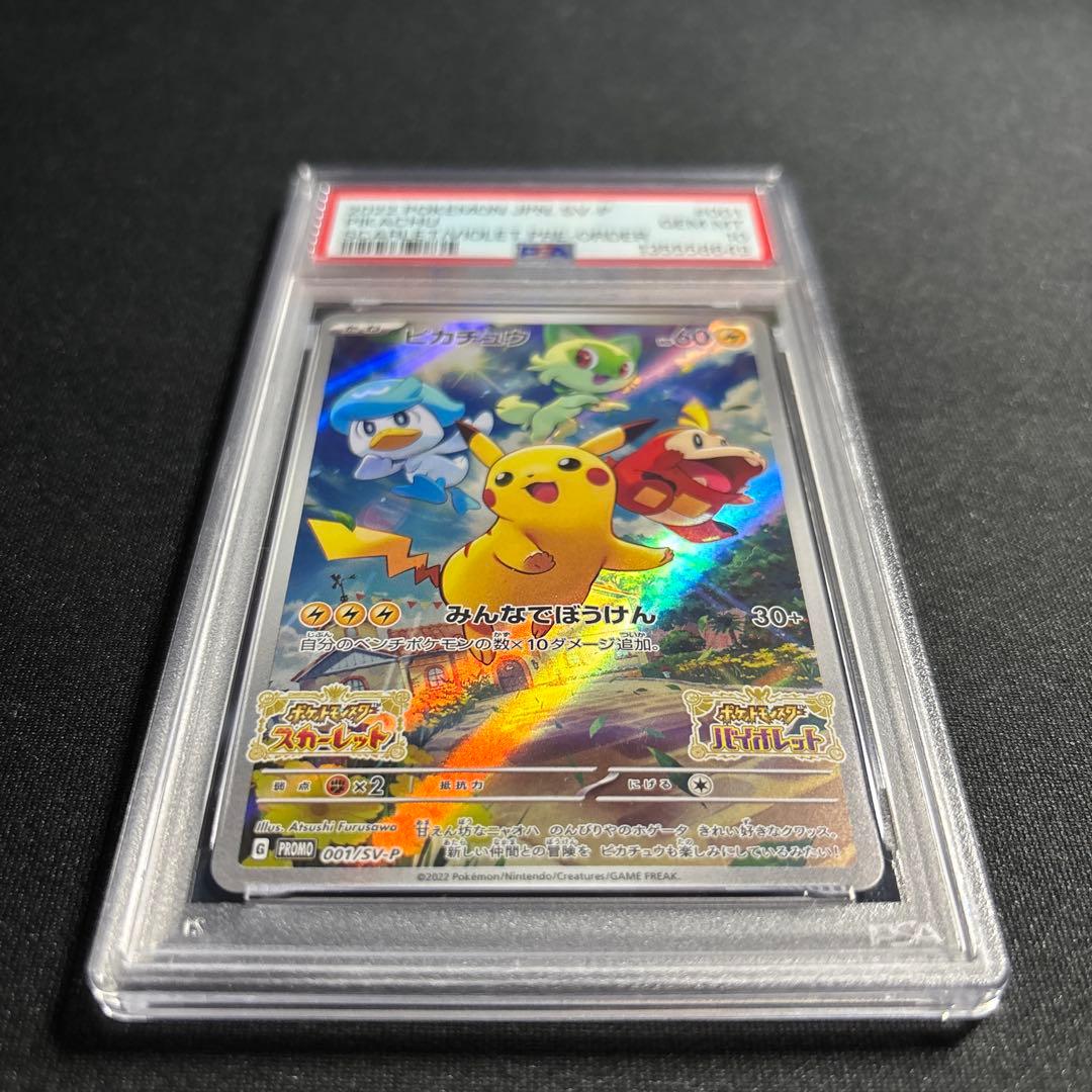ポケモンカード　スカバイ　プロモ　ピカチュウ　PSA10
