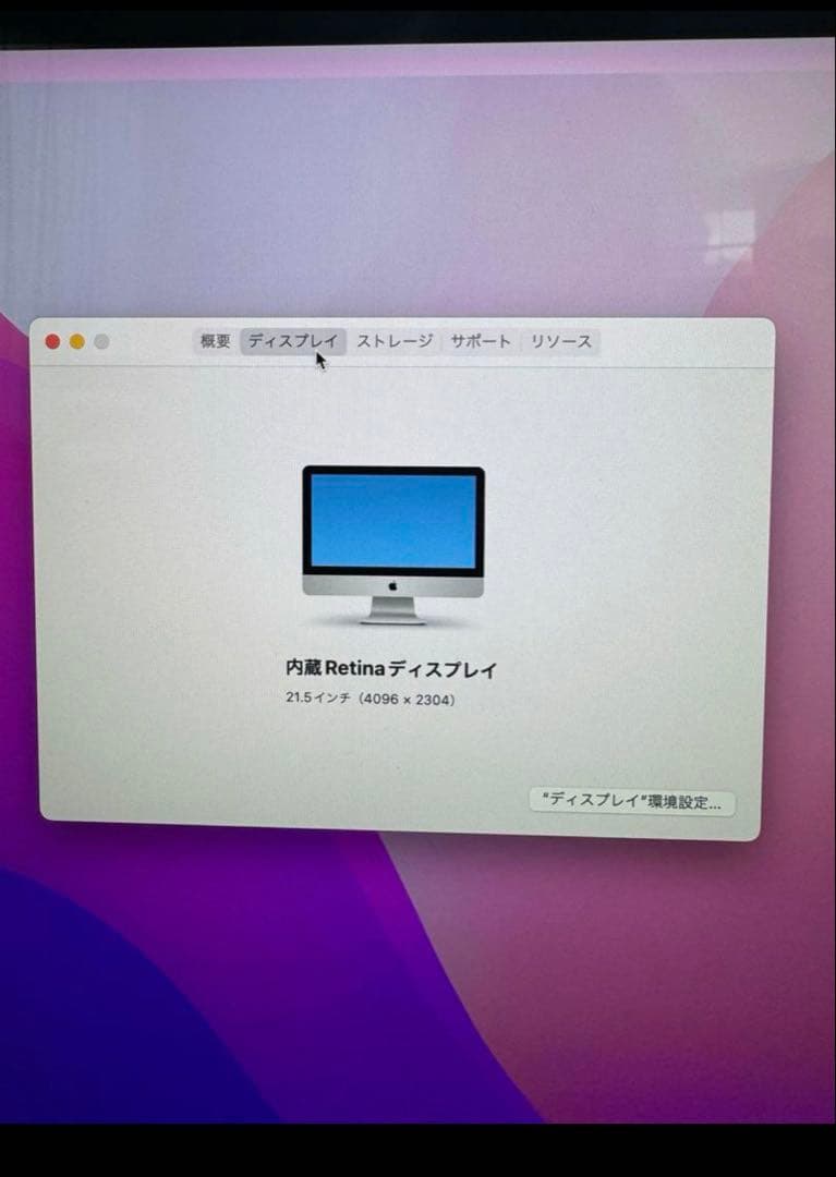 iMac Retina 4K 21.5インチ(2015) 2TB
