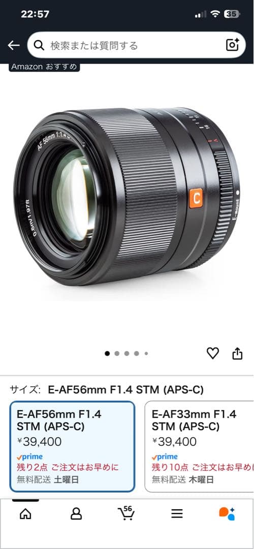 ソニー　VILTROX AF 56/1.4 Eレンズ