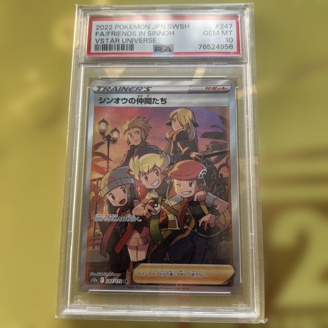 【PSA10】シンオウの仲間たち SR ヒスイの仲間たち SR　連番2枚セット