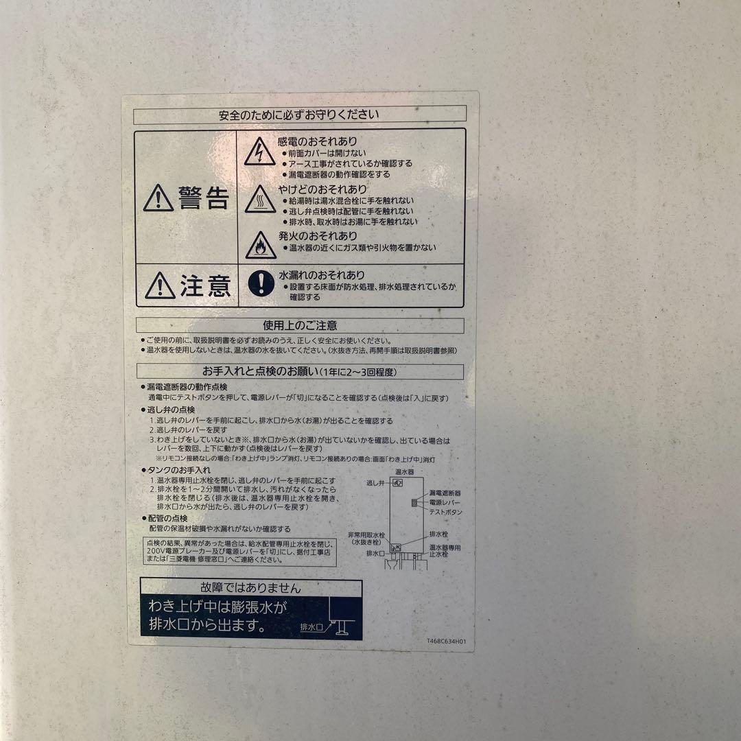 ※引き取り限定※ 電気温水器　三菱　srg-376c リモコン説明書　山口県北部