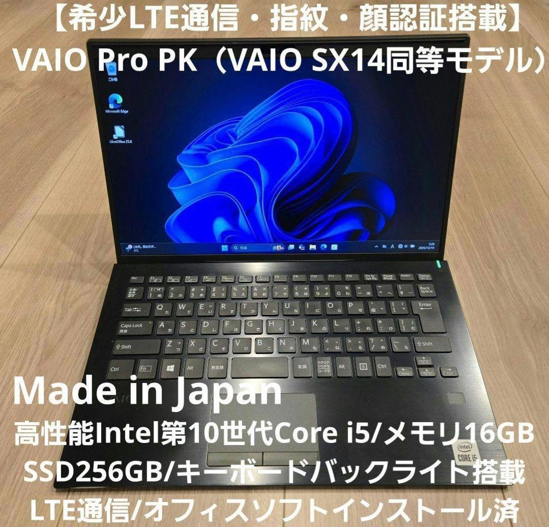 【SIM通信対応】VAIO Pro PK LTE i5/16GB/SX14同等