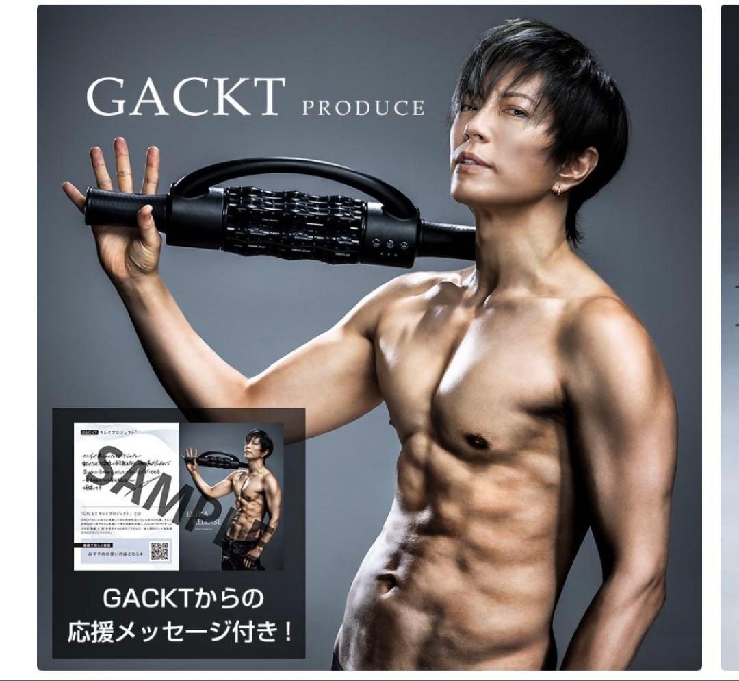 エクストラリリース GACKTプロデュース 筋トレ 筋膜リリース