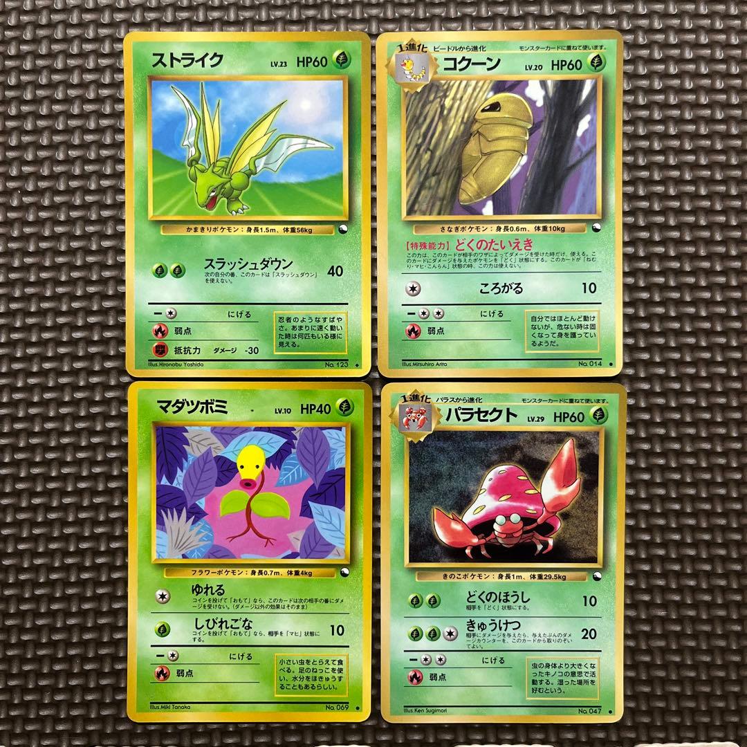 旧裏　拡張シート　草ポケモン　23枚セット