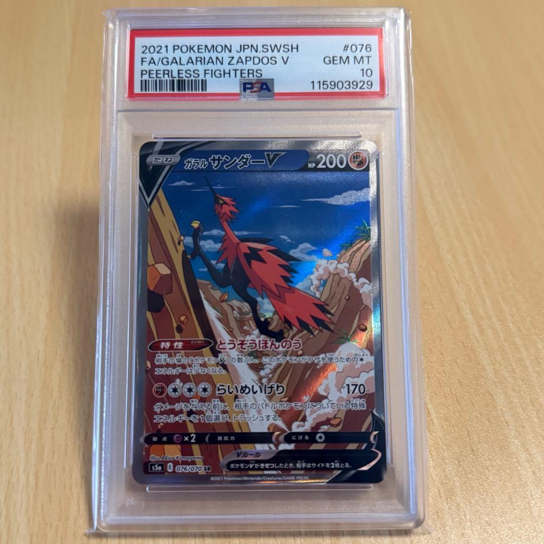 ポケカ psa10 ガラルサンダーV sa sr 076/070