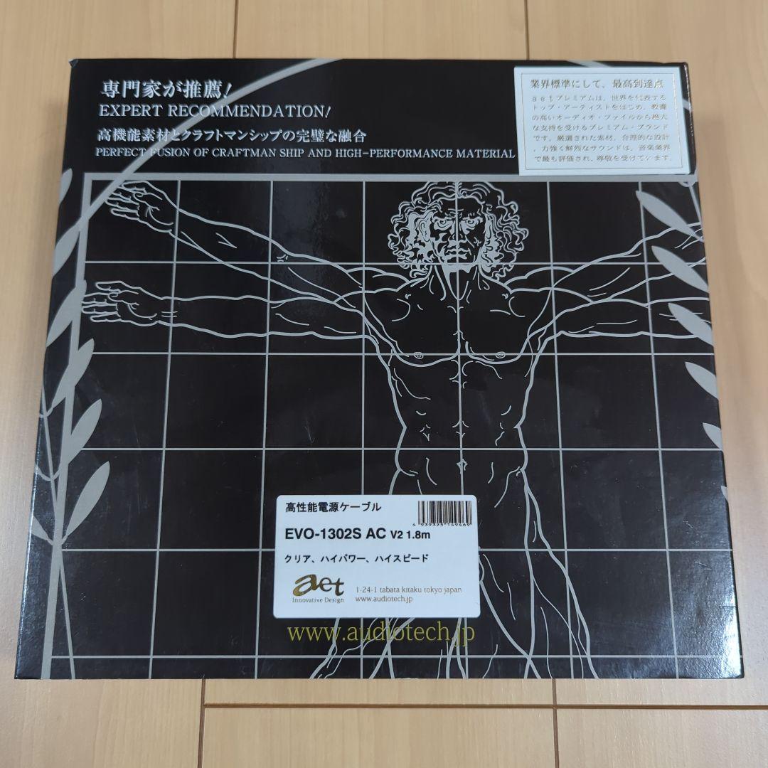 AET EVO1302S AC V2 /1.8電源ケーブル