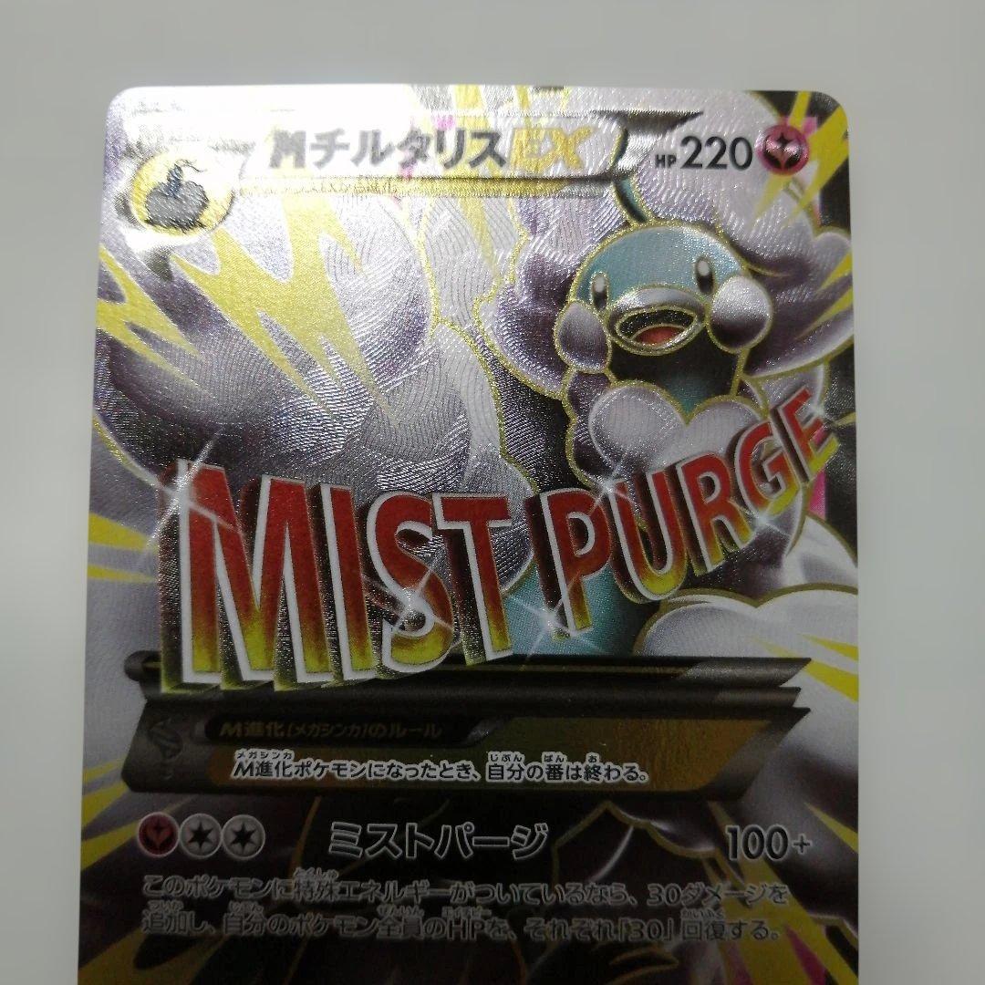 ポケモンカード　Mチルタリスex　sr