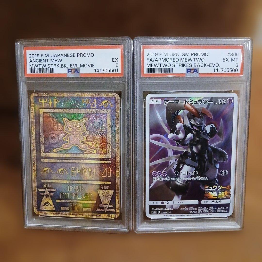 ポケモンカード 古代ミュウ アーマードミュウツー　PSA