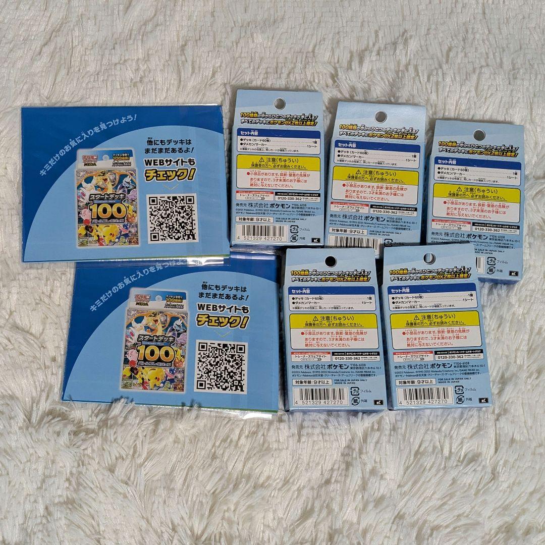ポケカ MEGA スタートデッキ１００バトルコレクション 5個セット