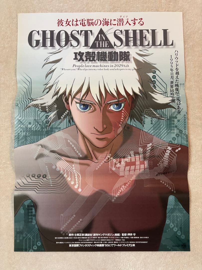 GHOST IN THE SHELL 攻殼機動隊　当時品 B2判映画ポスター