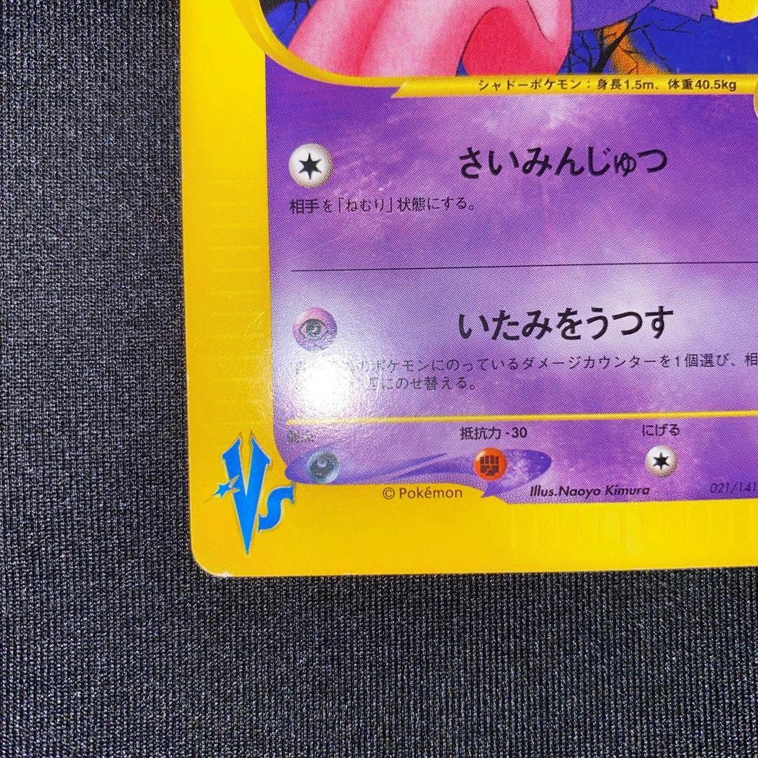 マツバのゲンガー ● ポケモンカード★VS 021/141