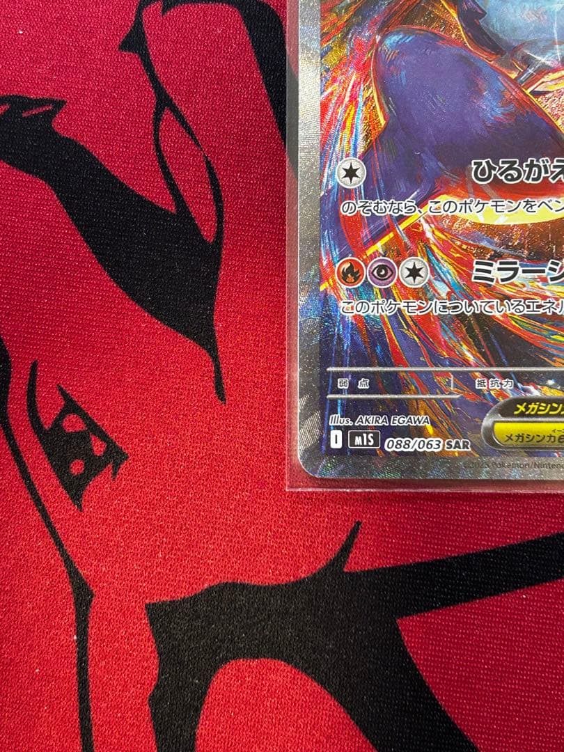 【あんしん鑑定】メガルカリオex/メガラティアスex SAR