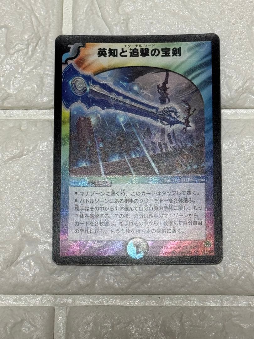 【匿名配送/割引対象】英知と追撃の宝剣 エターナル・ソード