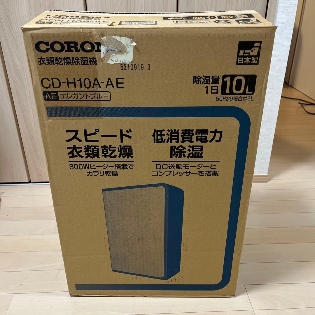 コロナ 除湿機 CD-H10A (2019年製)