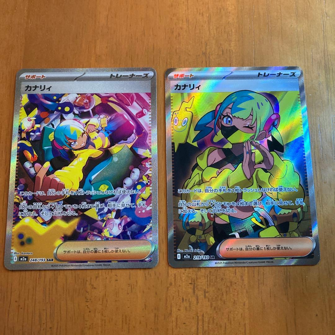 ポケモンカード カナリィ SAR SR セット