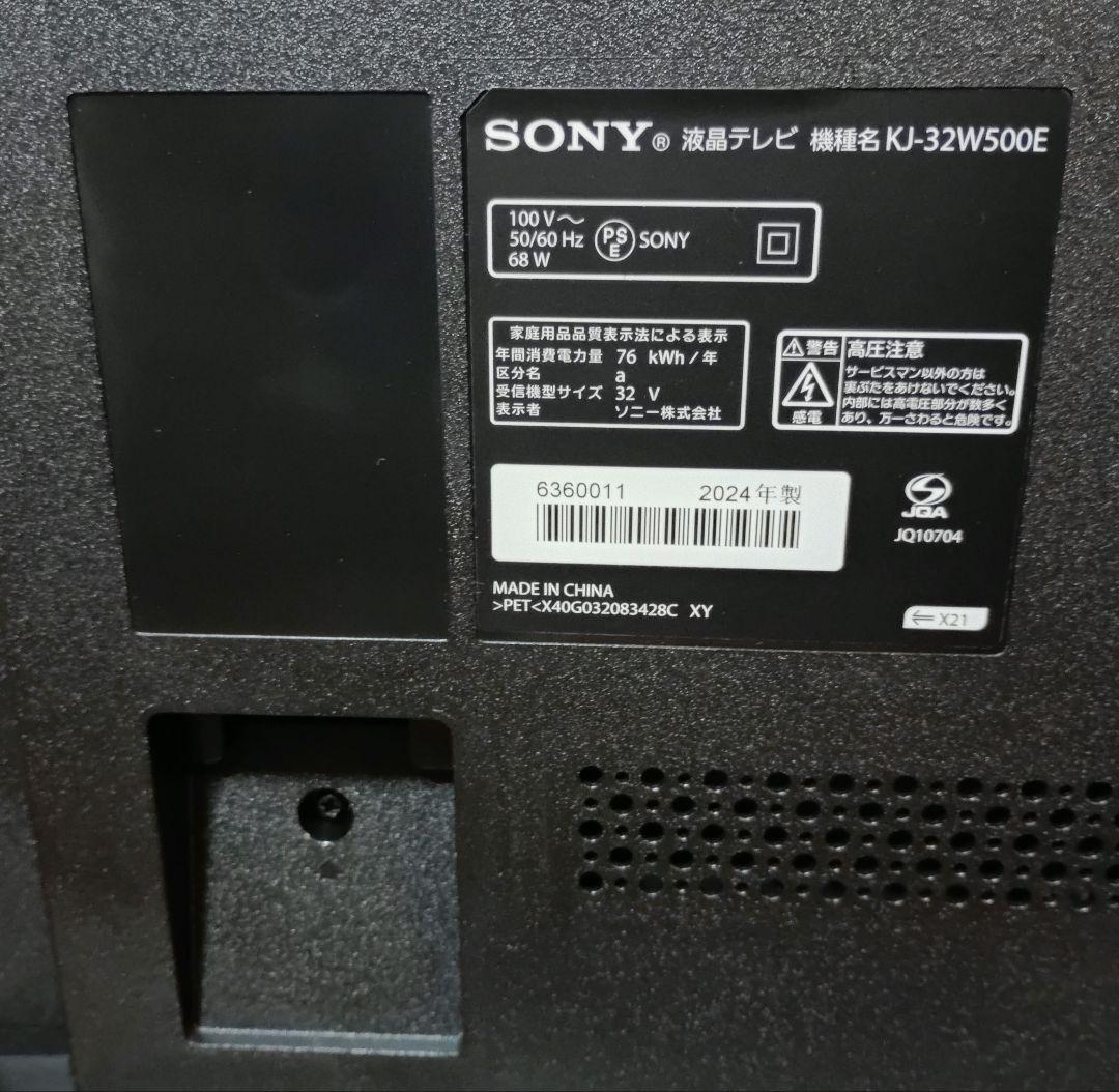BRAVIA KJ-32W500E(32V型)　メーカー保証期間内　送料込み