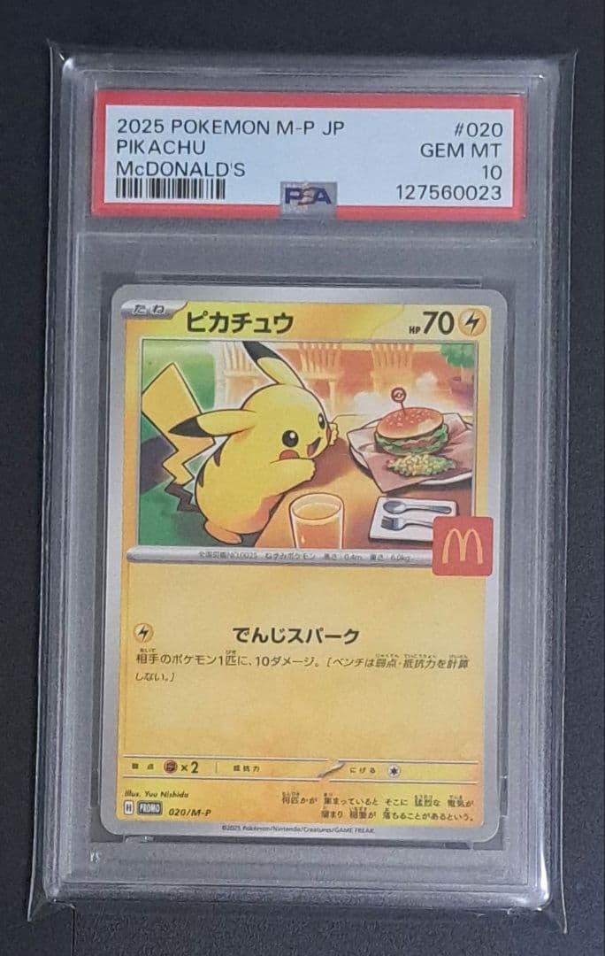 【PSA10連番】マクドナルド プロモカード ピカチュウ 2枚セット