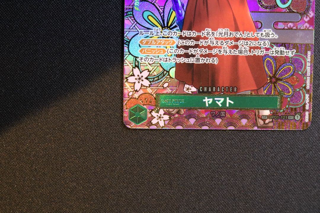 ワンピースカード　OP01-121 ヤマト
