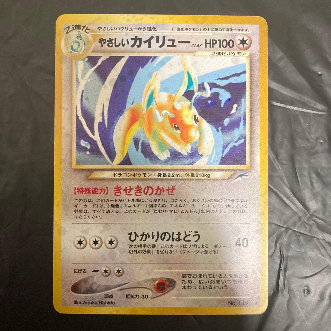 ポケモンカード　ポケカ　旧裏やさしいカイリュー