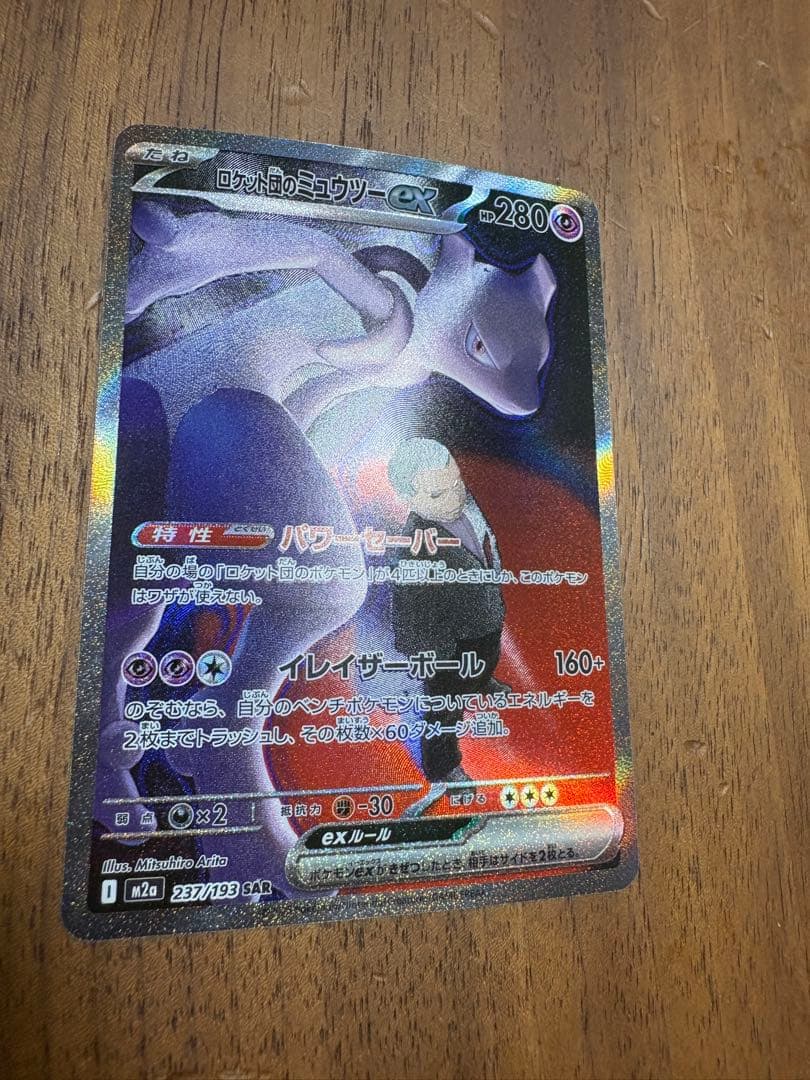 ロケット団のミュウツーex メガドリームex